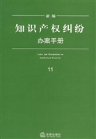 新编知识产权纠纷办案