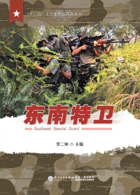 东南特卫