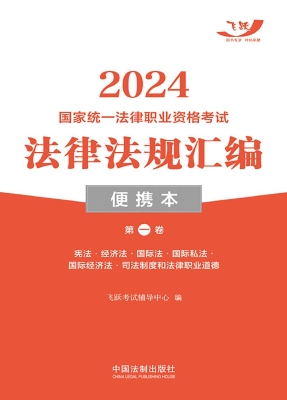 2024国家统一法律职业