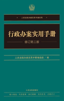行政办案实用手册
