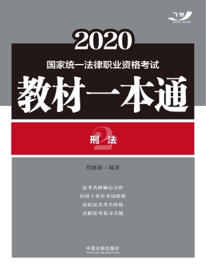 2020国家统一法律职业