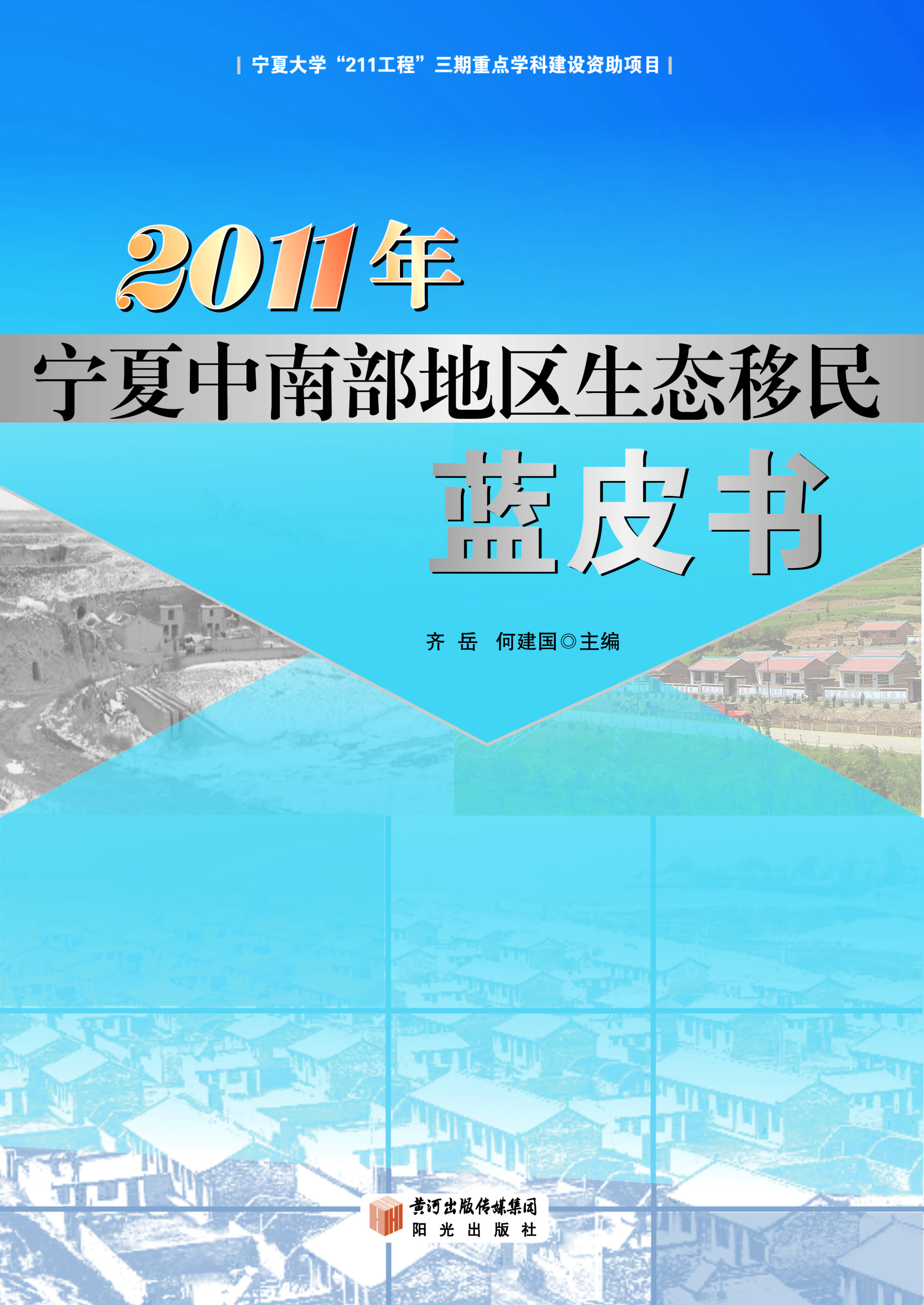2011年宁夏中南部地区