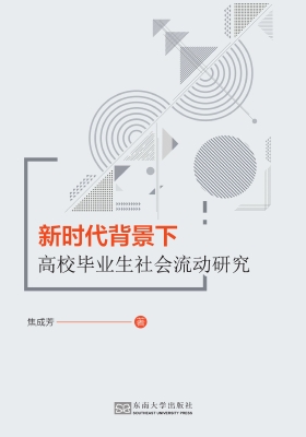 新时代背景下高校毕业
