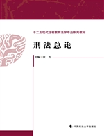 刑法总论