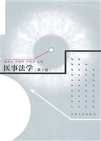 医事法学