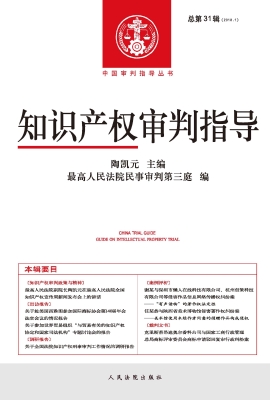 知识产权审判指导 201