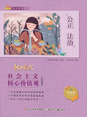 成长新航标社会主义核