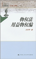 物权法用益物权编