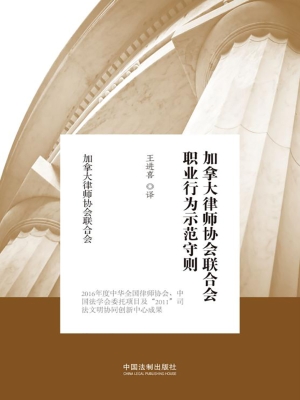 加拿大律师协会联合会