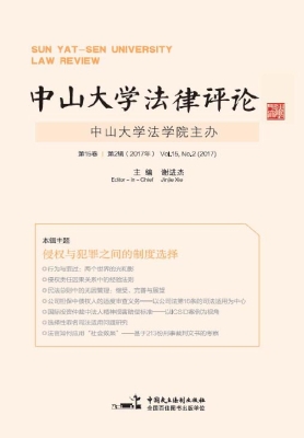 中山大学法律评论（第15
