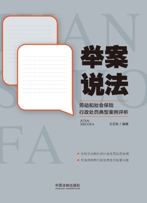 举案说法——劳动和社
