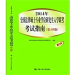 全国法律硕士专业学位
