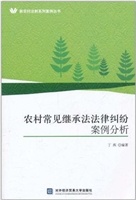 农村常见继承法法律纠