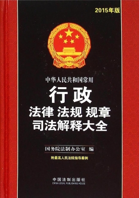 中华人民共和国常用行