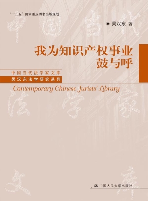 我为知识产权事业鼓与