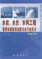 水权、水价、水利工程
