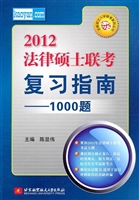 2012法律硕士联考复习