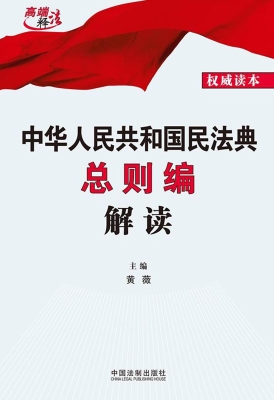 中华人民共和国民法典