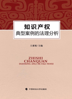 知识产权典型案例的法