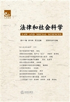 法律和社会科学 第11