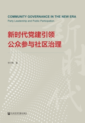 新时代党建引领公众参