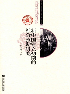 新中国建立初期的社会