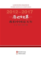 历史性变革——我们中