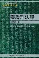 实质刑法观