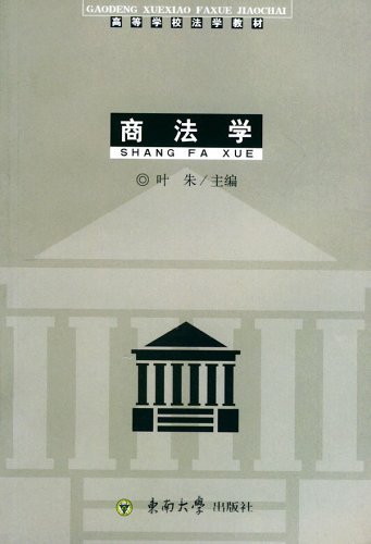 商法学