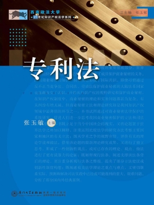 专利法