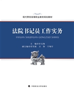 法院书记员工作实务