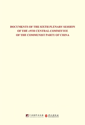 中国共产党第十九届中