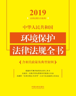 中华人民共和国环境保