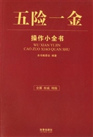 五险一金操作小全书