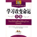 学习改变命运全集