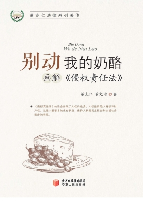 别动我的奶酪——画解