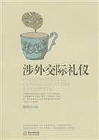涉外交际礼仪