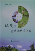 环境与资源保护法论丛
