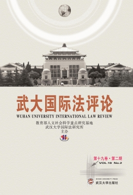 武大国际法评论（第十九