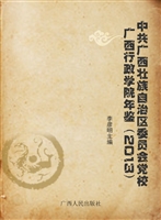 中共广西壮族自治区委