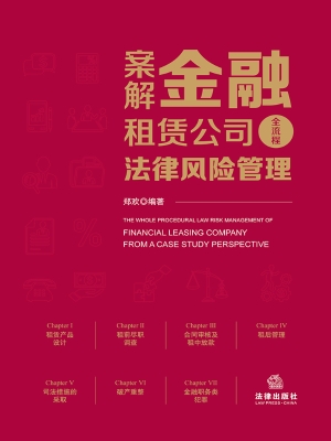 案解金融租赁公司全流