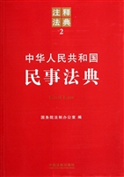 中华人民共和国民事法