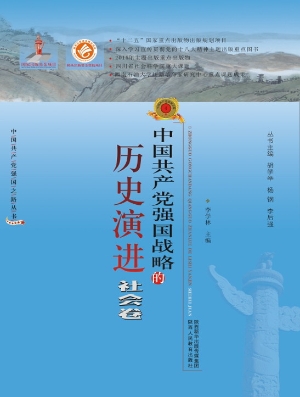 中国共产党强国战略的