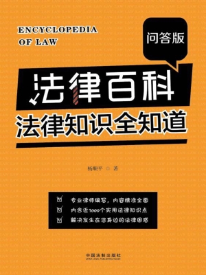 法律百科——法律知识