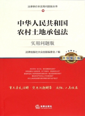 中华人民共和国农村土