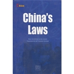 中国法律