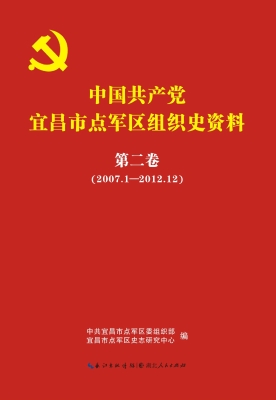 中国共产党宜昌市点军