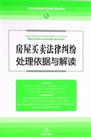 房屋买卖法律纠纷处理