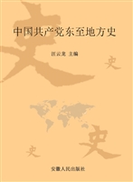 中国共产党东至地方史