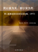 民以食为天食以安为先